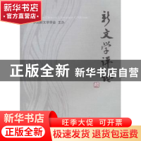 正版 新文学评论:2014/1:Vol.3 No.1 无 华中师范大学出版社 9787