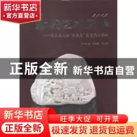 正版 玉的艺术天地:2013:第五届上海“玉龙奖”获奖作品赏析 钱振