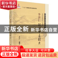 正版 李济仁解读中医经史 李济仁主编 科学出版社 9787030465047