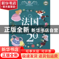 正版 法国童话20篇 曾高潮主编 天地出版社 9787545505