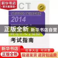 正版 硕士学位研究生入学资格考试指南:GCT考试指南 国务院学位委