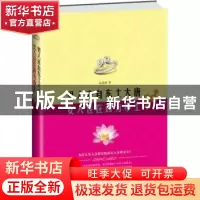 正版 男人来自东土大唐 女人住在西方净土 张薇薇著 北京联合出版