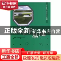 正版 草坪学基础 边秀举,张训忠 主编 中国建材工业出版社 97878