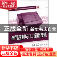 正版 电气控制与PLC应用技术 郭燕主编 北京大学出版社 978