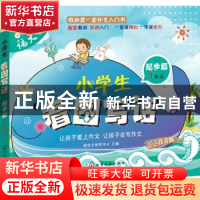 正版 小学生看图写话:起步篇:1年级 好作文研究中心 化学工业出版