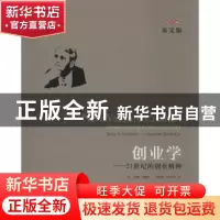 正版 创业学:21世纪的创业精神:英文版 [美]杰弗里·蒂蒙斯,[美]小