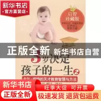 正版 3岁决定孩子的一生:2:卡尔·威特的天才教育智慧与方法 (德)