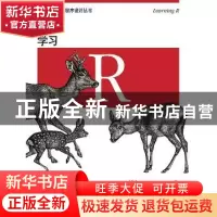 正版 学习R [美]Richard Cotton 人民邮电出版社 9787115351708