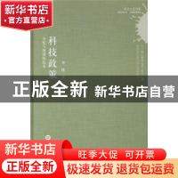 正版 科技政策:分配与规训的技术 李侠著 上海科学技术文献出版社
