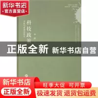 正版 科技政策:分配与规训的技术 李侠著 上海科学技术文献出版社