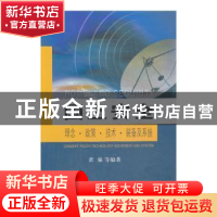正版 国土安全:理念·政策·技术·装备及系统 黄强等编著 东南大学
