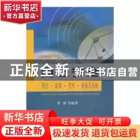 正版 国土安全:理念·政策·技术·装备及系统 黄强等编著 东南大学