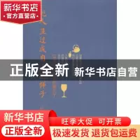 正版 把人生过成自己的样子 孙绍林著 经济日报出版社 9787