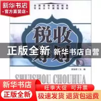 正版 税收筹划 梁俊娇主编 对外经济贸易大学出版社 978756630187