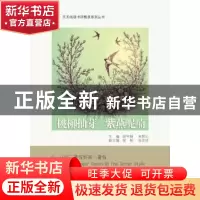 正版 桃柳抽芽 紫燕呢喃 胡宇翔,朱君沁 东南大学出版社 978756