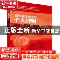 正版 个人理财讲义·真题·预测全攻略 中国银行业从业人员资格认证