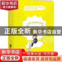 正版 让孩子着迷的经典:思维游戏 周小半主编 企业管理出版社 978