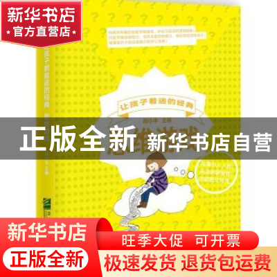 正版 让孩子着迷的经典:思维游戏 周小半主编 企业管理出版社 978