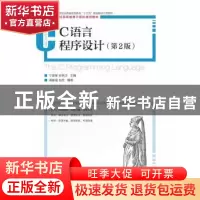 正版 C语言程序设计 宁爱军,张艳华 人民邮电出版社 978711541208