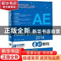 正版 中文版After Effects CC 2014互动教程 黎文锋,吉珊珊编著