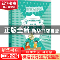 正版 让孩子着迷的经典:益智游戏 周小半 企业管理出版社 9787516