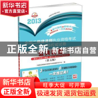正版 全国二级建造师执业资格考试命题趋势权威试卷:建设工程施工