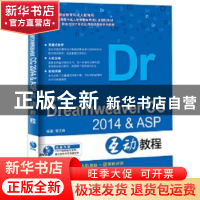 正版 中文版Dreamweaver CC 2014 & ASP互动教程 黎文锋编著 海洋