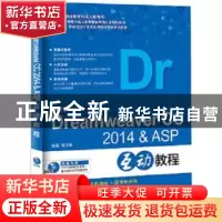 正版 中文版Dreamweaver CC 2014 & ASP互动教程 黎文锋编著 海洋