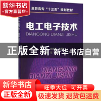 正版 电工电子技术 杨威,曲梅丽主编 化学工业出版社 9787122254