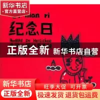 正版 纪念日 黑荔枝著 上海人民出版社 9787208105386 书籍