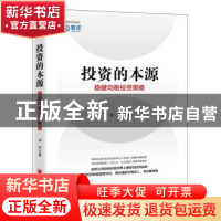 正版 投资的本源:稳健均衡投资策略 宋军著 中国经济出版社 97875