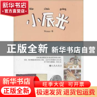 正版 小辰光 Wanze 九州出版社 9787510822889 书籍