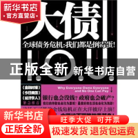 正版 大债:全球债务危机:我们都是倒霉蛋! [英]约翰·兰彻斯特[Jo