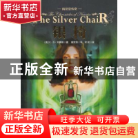 正版 银椅:英汉双语典藏版 (英)C·S·刘易斯著 中国宇航出版社 978
