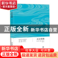 正版 瓦尔登湖 (美)亨利·戴维·梭罗著 中国友谊出版公司 97875057
