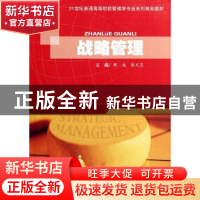正版 战略管理 邢俊,张式恩主编 西南交通大学出版社 97875643