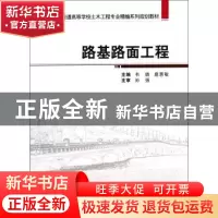 正版 路基路面工程 韦璐,扈惠敏主编 武汉大学出版社 9787307126