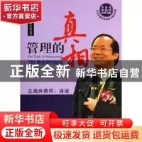 正版 管理的真相:TBC商业掌控秘笈 李泽尧著 广东经济出版社 9787