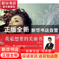 正版 我最想要的美丽书 秦彬著 中华工商联合出版社 978751580576