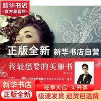 正版 我最想要的美丽书 秦彬著 中华工商联合出版社 978751580576