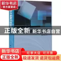 正版 系统包含原理及其应用 陈雪波著 科学出版社 9787030336453