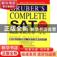 正版 GRUBER'S COMPLETE SAT阅读考试大全 GaryR.Gruber著 东南大