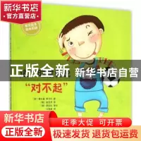正版 这个时候要说“对不起” (韩)黄允宣,(韩)黄浈任著 辽宁科