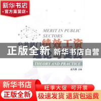 正版 公共部门绩效工资:理论与实践 孟凡蓉著 知识产权出版社 978