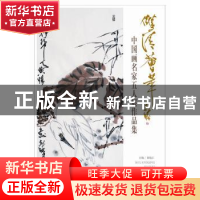 正版 双清荟萃:中国画名家五人展作品集 贾德江 北京工艺美术出版