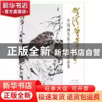 正版 双清荟萃:中国画名家五人展作品集 贾德江 北京工艺美术出版