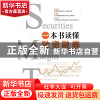 正版 一本书读懂融资融券 蒋北 人民邮电出版社 9787115435897 书