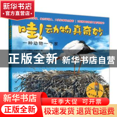 正版 一种动物一个家 (法)米歇尔·拉里尔著 四川文艺出版社 97875
