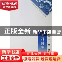 正版 金石回响:冯洁轩音乐学术论文集 冯洁轩著 上海音乐学院出版