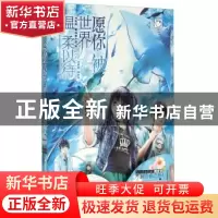 正版 愿你被世界温柔以待 陌安凉 湖南少年儿童出版社 9787556214